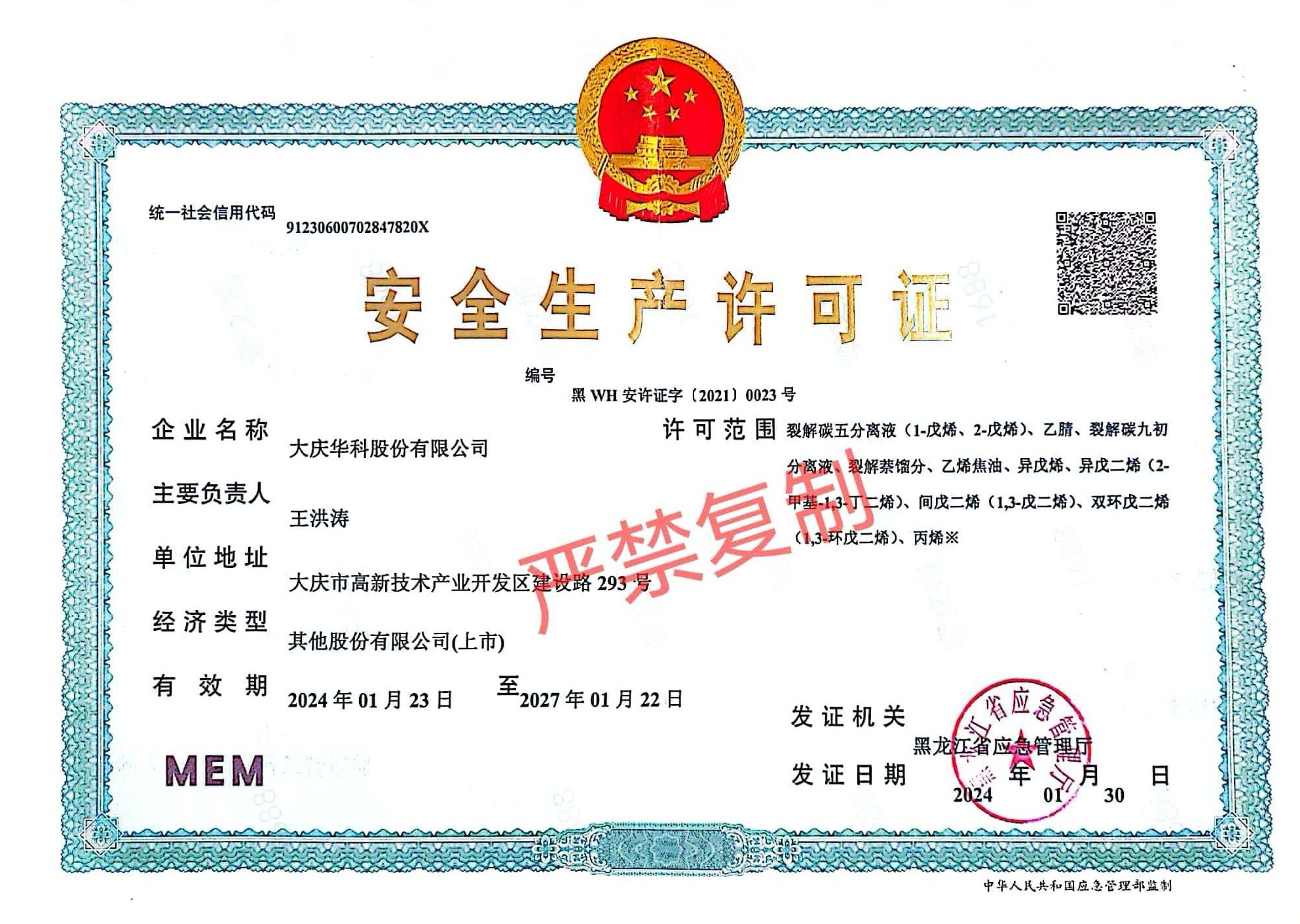 安全生產(chǎn)許可證正本.jpg